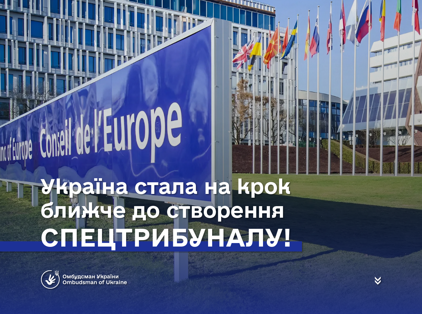 Важливий крок: Україна разом з Радою Європи почала підготовку до створення Спецтрибуналу щодо злочину агресії Росії проти України