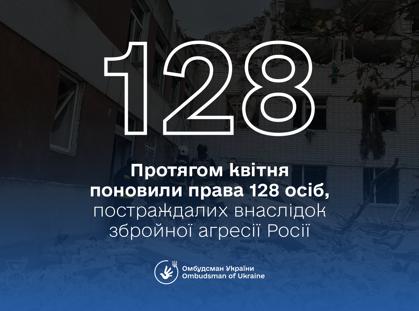 За реагування Уповноваженого у квітні поновили права 128 осіб, які постраждали від збройної агресії РФ
