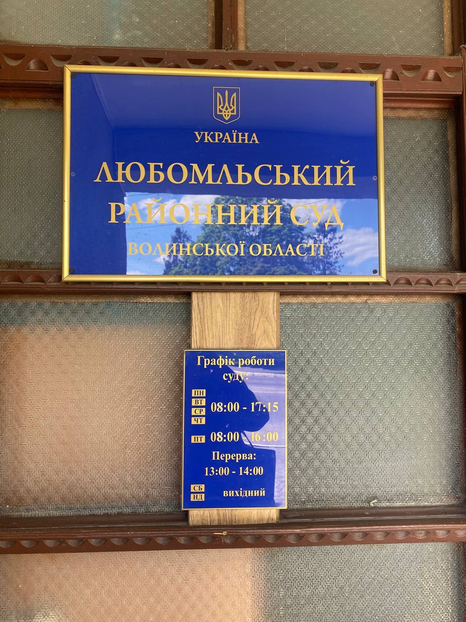 Відвідування Любомльського районного суду Волинської області