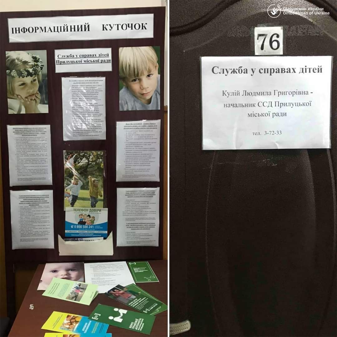 Моніторинговий візит до Служби у справах дітей Прилуцької міської ради на Чернігівщині
