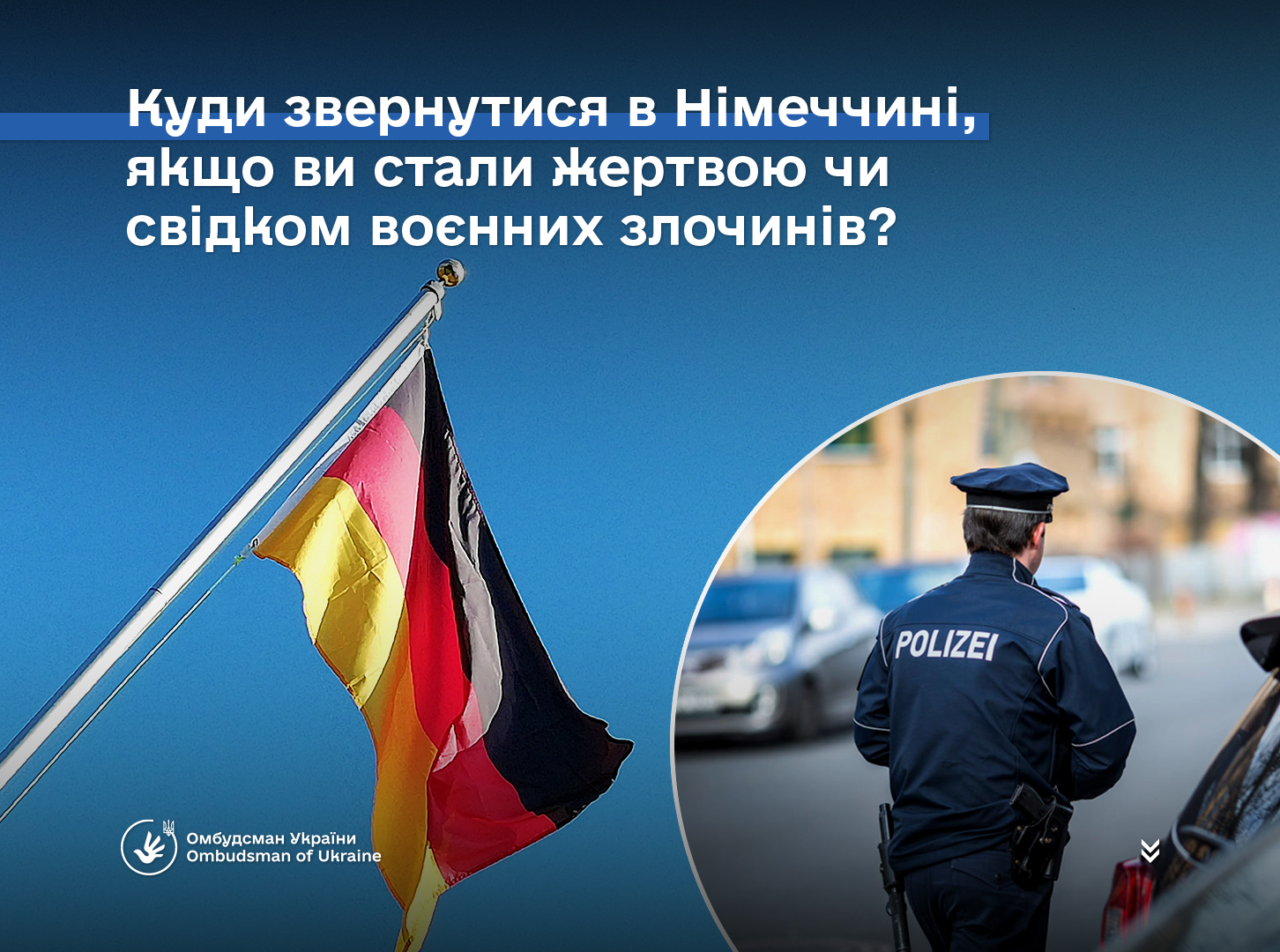 Куди звернутися в Німеччині, якщо ви стали жертвою чи свідком воєнних злочинів?