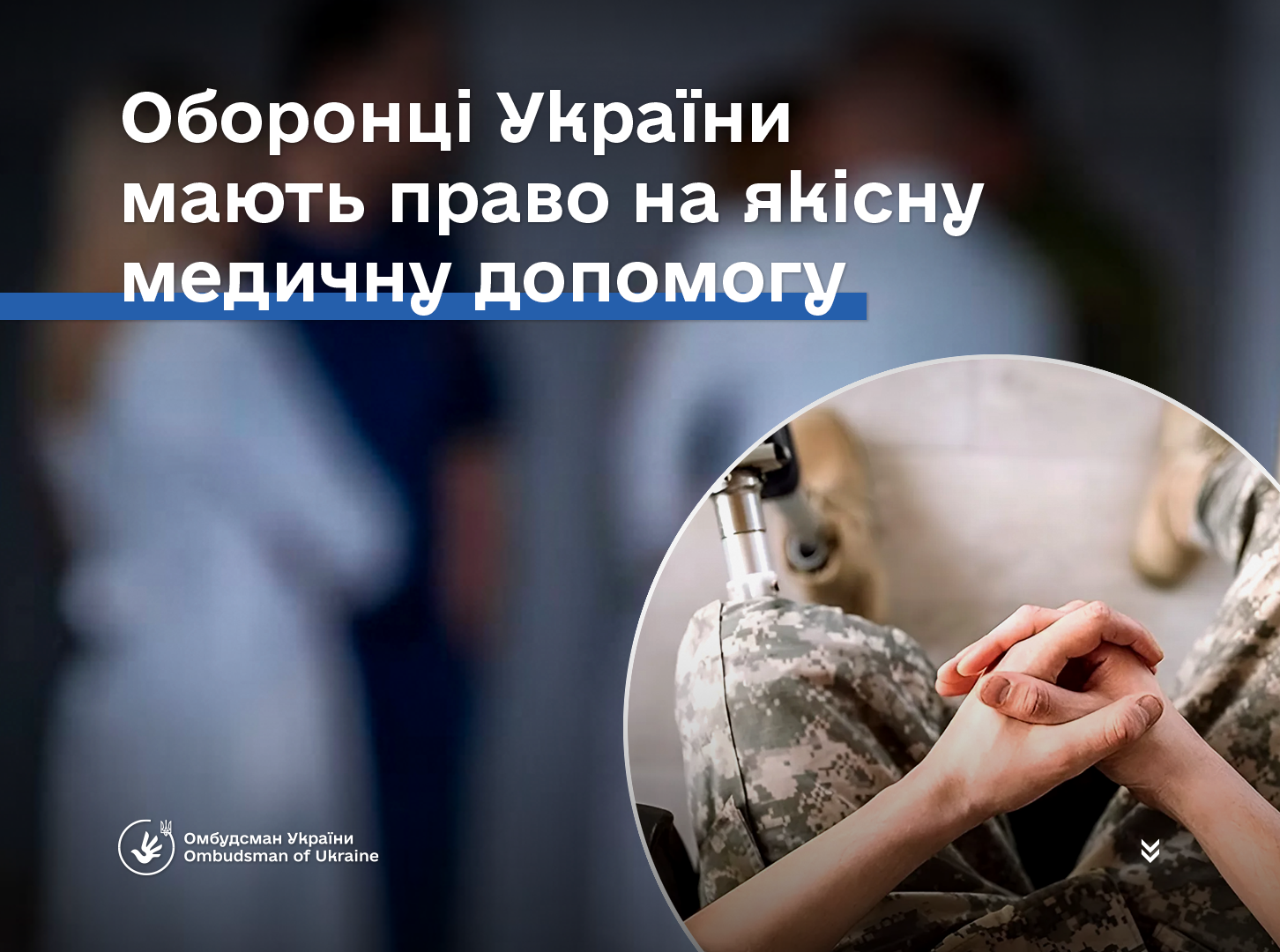 Щодо додержання прав військовослужбовців-учасників бойових дій на медичне забезпечення