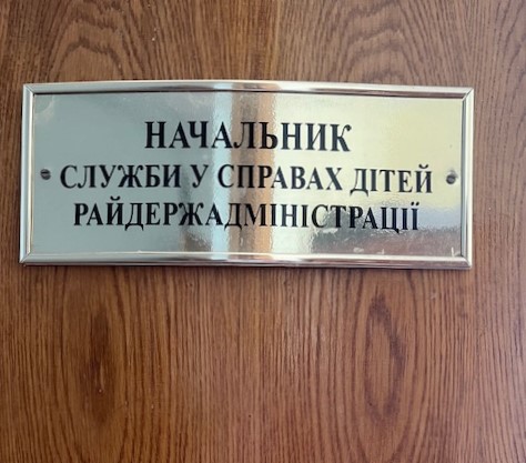 Моніторинговий візит до Сарненської районної служби у справах дітей у Рівненській області
