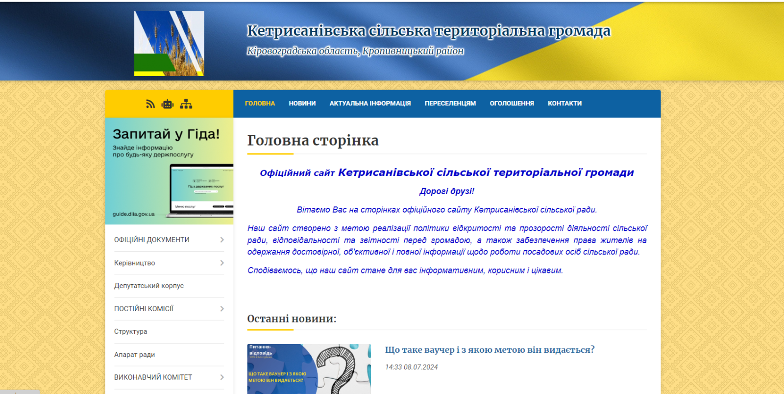 Моніторинг додержання права на звернення та доступ до публічної інформації Компаніївської селищної ради на Кіровоградщині
