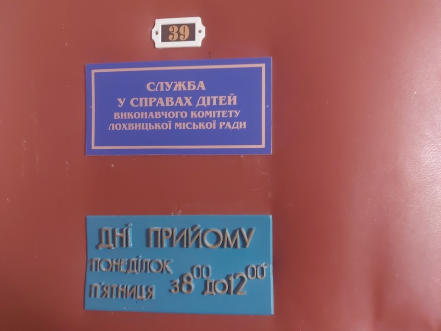 Моніторинговий візит до Служби у справах дітей виконавчого комітету Лохвицької міської ради на Полтавщині
