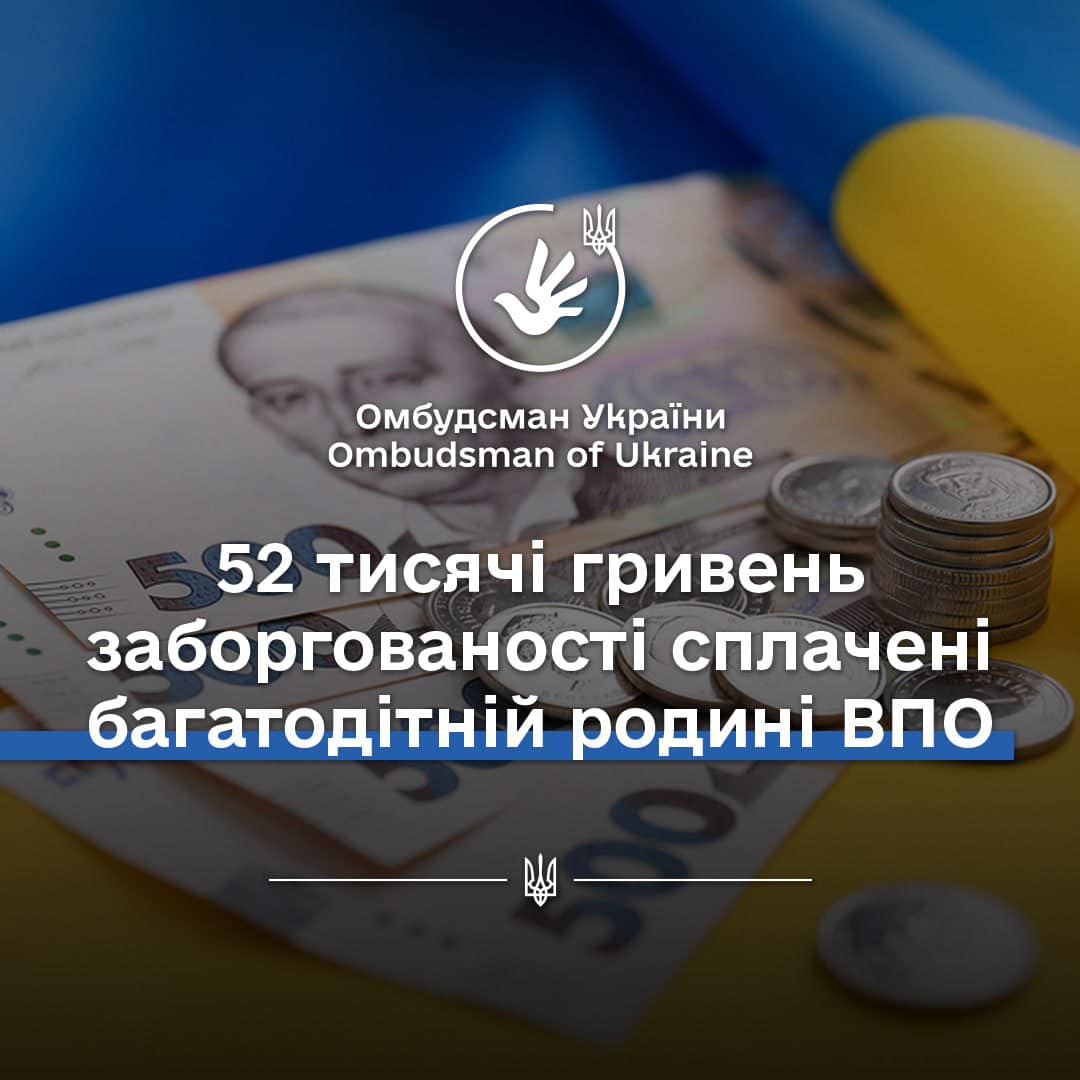 За реагування Уповноваженого вдалося поновити право багатодітної родини на отримання допомоги на проживання ВПО