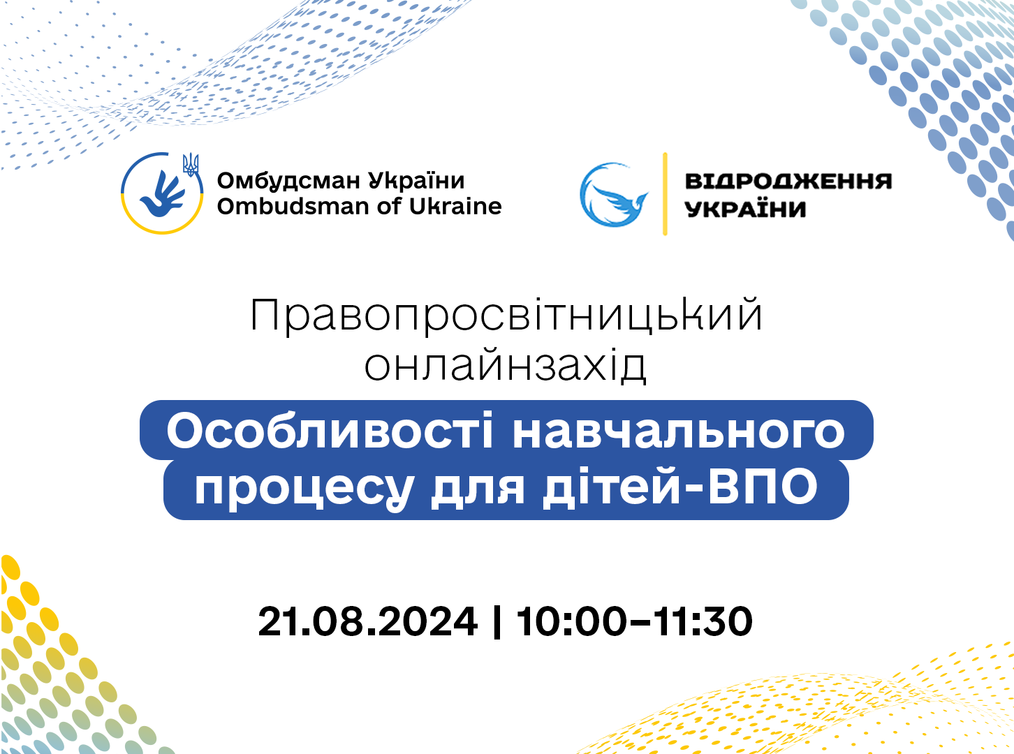 Анонс онлайнвебінару «Особливості навчального процесу для дітей-ВПО»