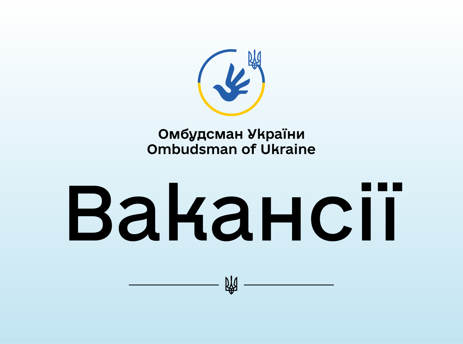 Відкрита вакансія: Національний консультант, експерт з питань реагування на випадки СНПК в Секретаріат Уповноваженого Верховної Ради України з прав людини