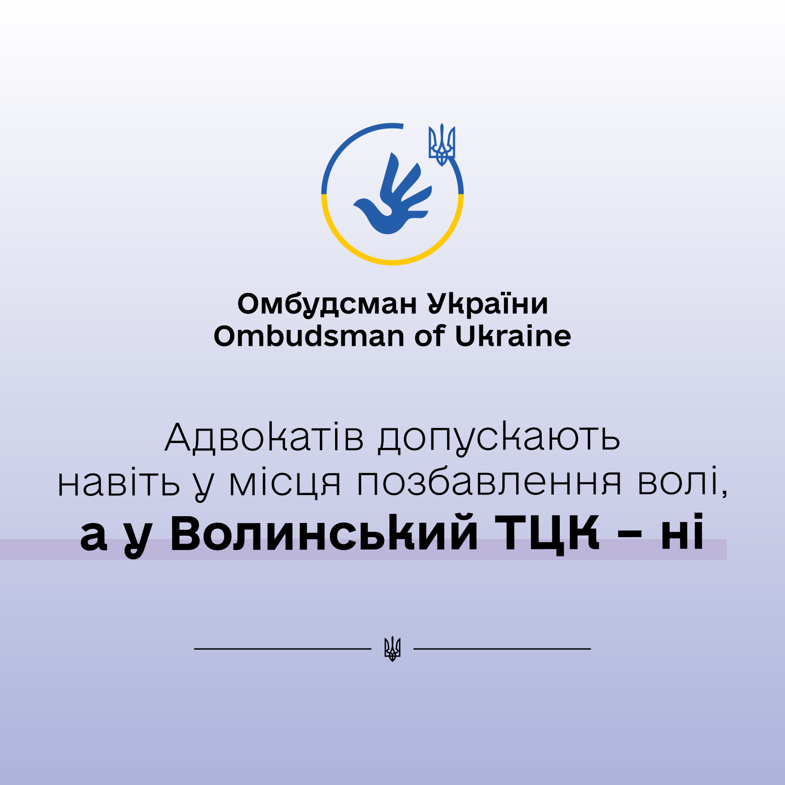 Адвокатів допускають навіть у місця позбавлення волі, а у Волинський ТЦК - ні!