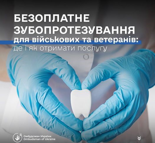 Безоплатне зубопротезування для військовослужбовців та ветеранів: де і як отримати послугу?
