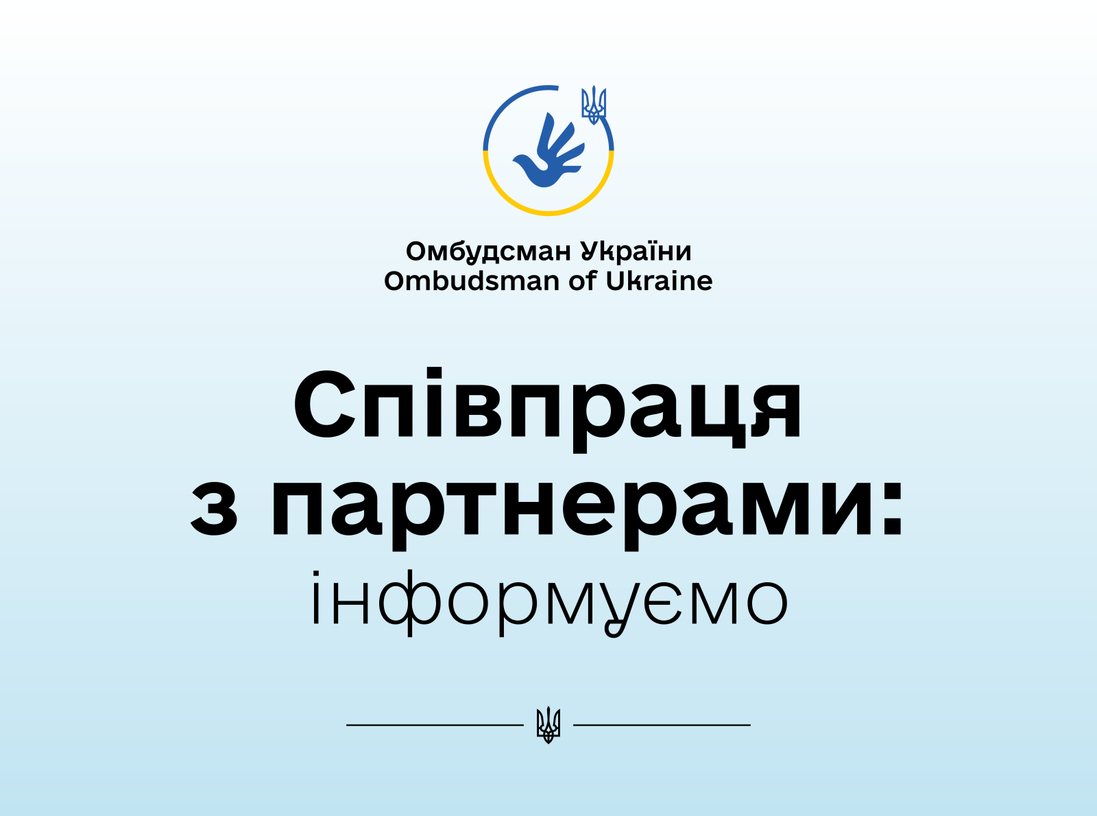 Співпраця з партнерами: у межах меморандуму Офісу Омбудсмана з Норвезькою радою у справах біженців інформуємо