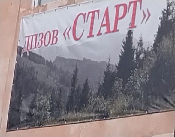 Моніторинговий візит до Дитячого позаміського закладу оздоровлення та відпочинку «СТАРТ» у Львівській області