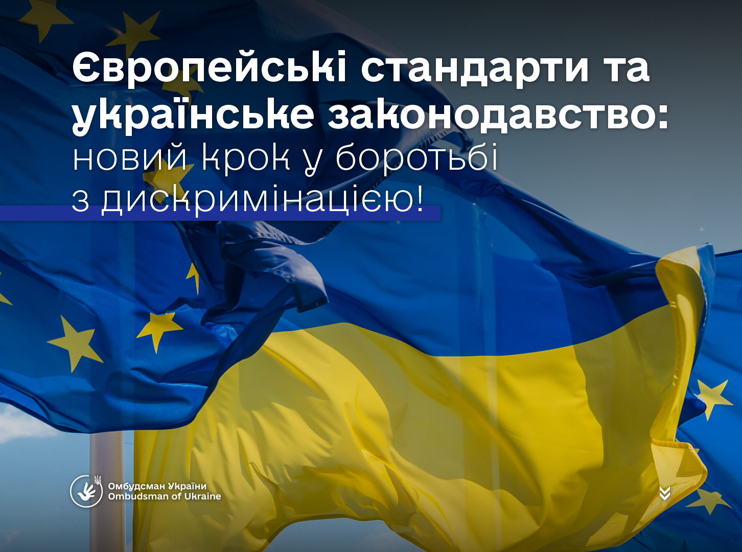 Потрібно якнайшвидше прийняти поправки в Закон щодо боротьби з проявами дискримінації – Омбудсман України