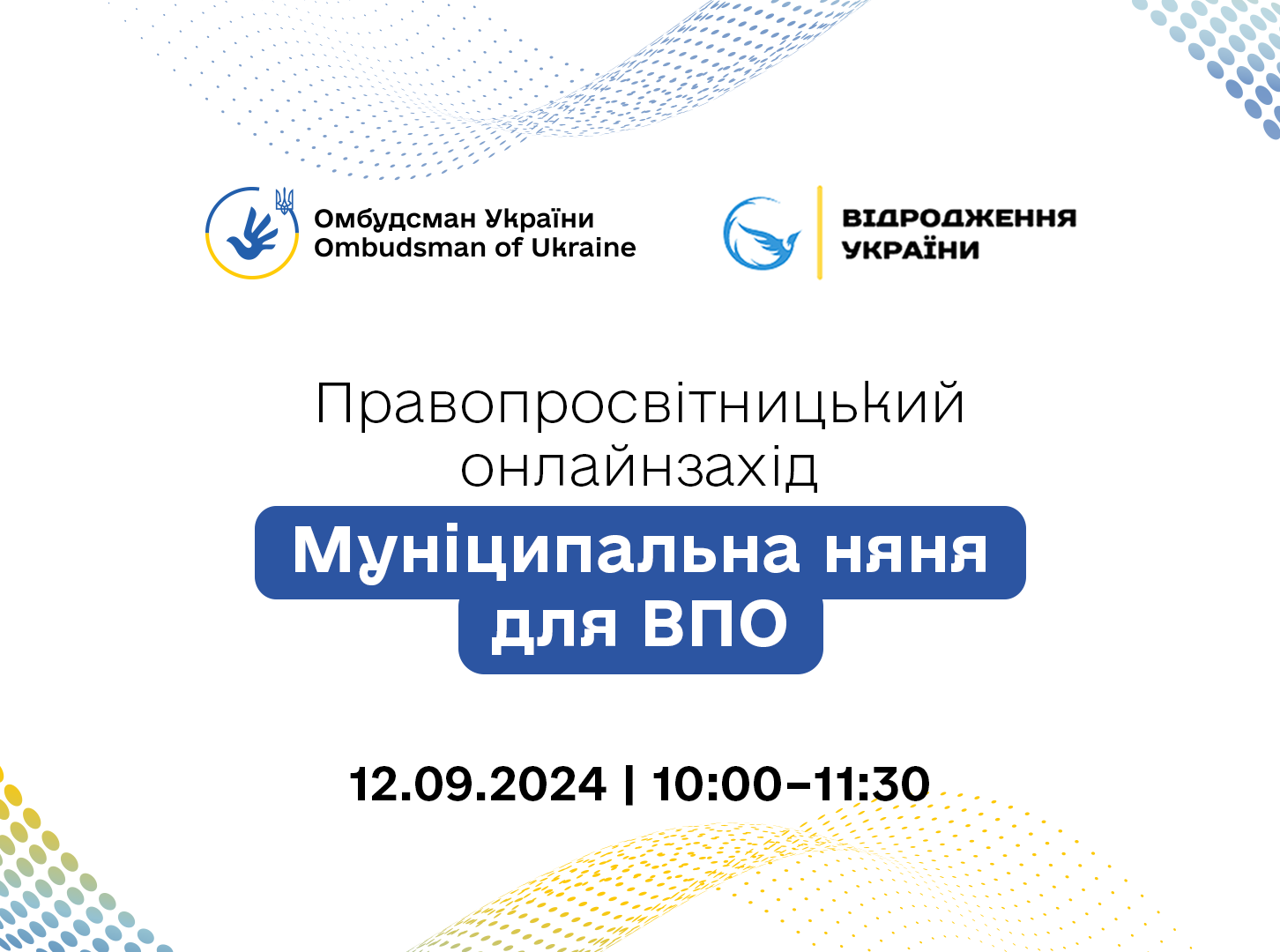 Анонс вебінару «Муніципальна няня для ВПО»