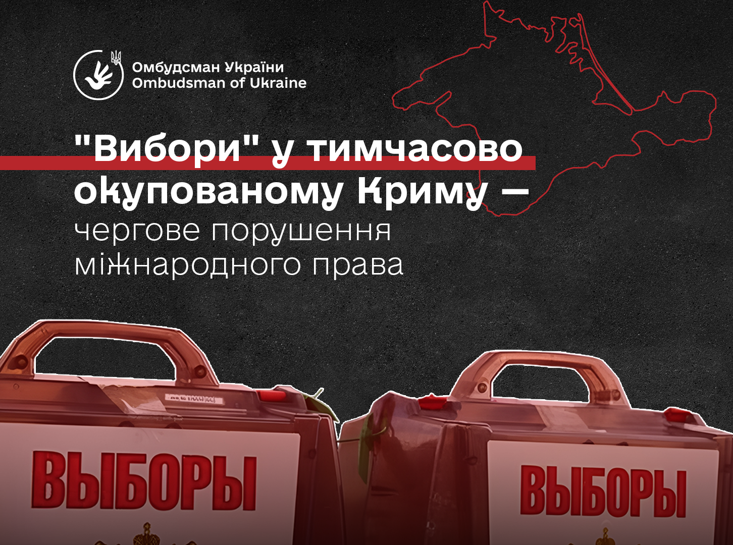 "Вибори" в тимчасово окупованому Криму - чергове порушення міжнародного права