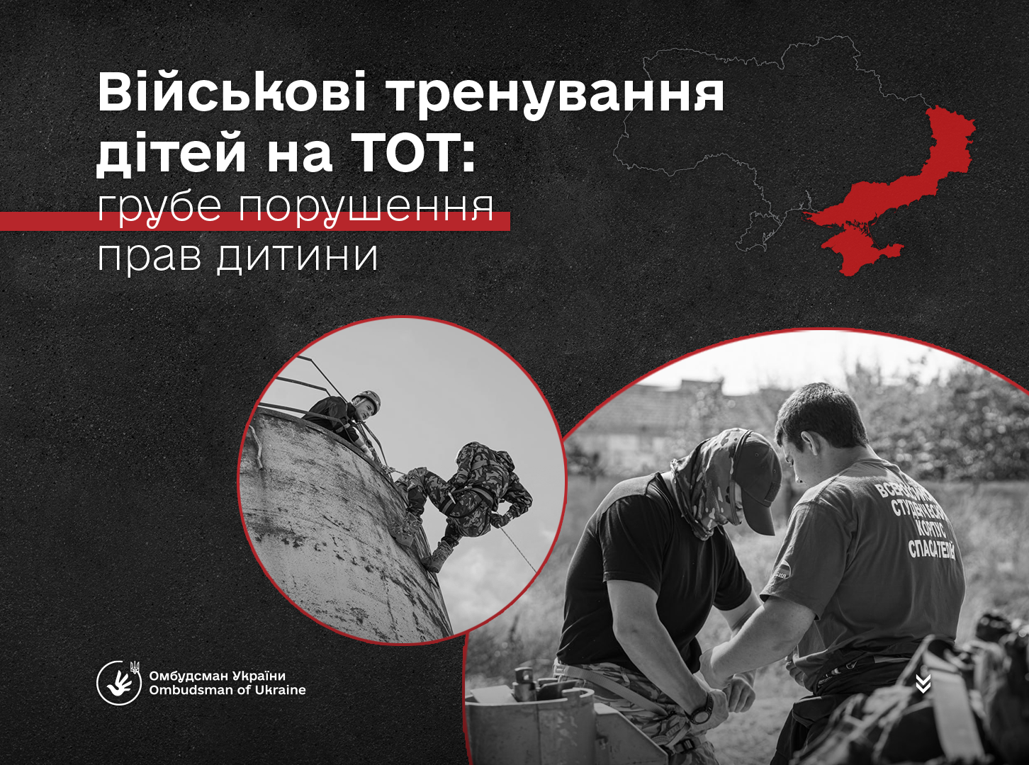 Мілітаризація дитинства в окупації