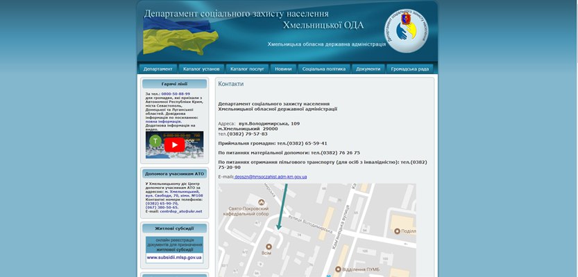 Перевірка дотримання Департаментом соціального захисту населення Хмельницької ОДА права на звернення та інформацію