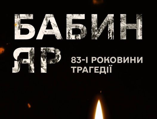 Омбудсман: Україна вшановує День пам’яті жертв Бабиного Яру 29 вересня 2024 року