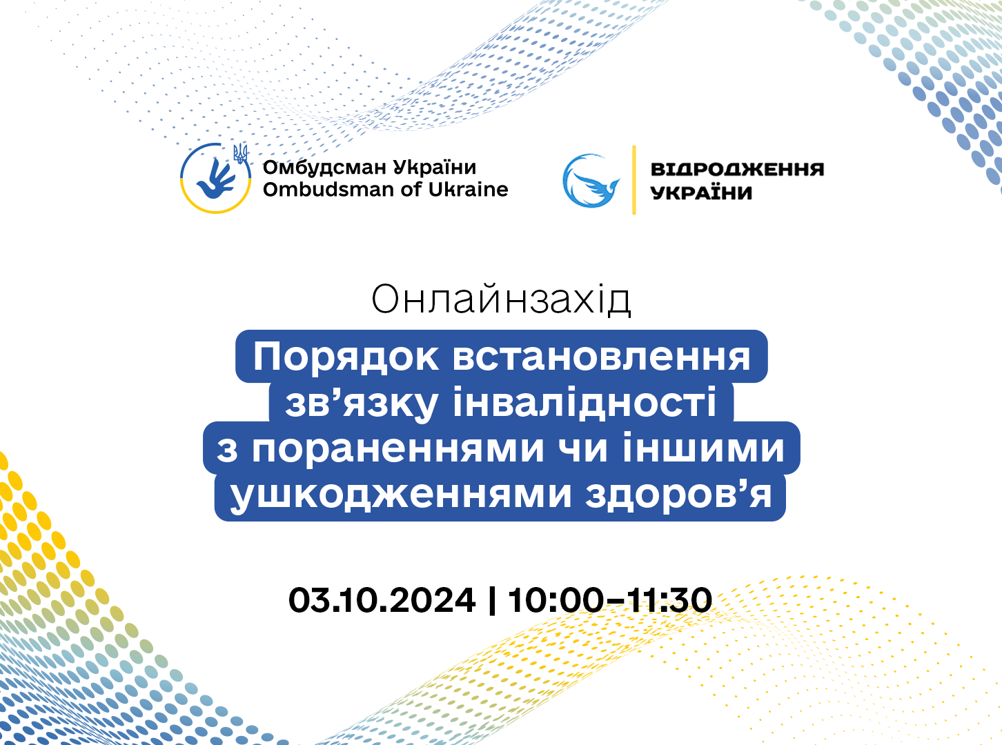 Анонс вебінару «Порядок встановлення зв’язку інвалідності з пораненнями чи іншими ушкодженнями здоров’я»