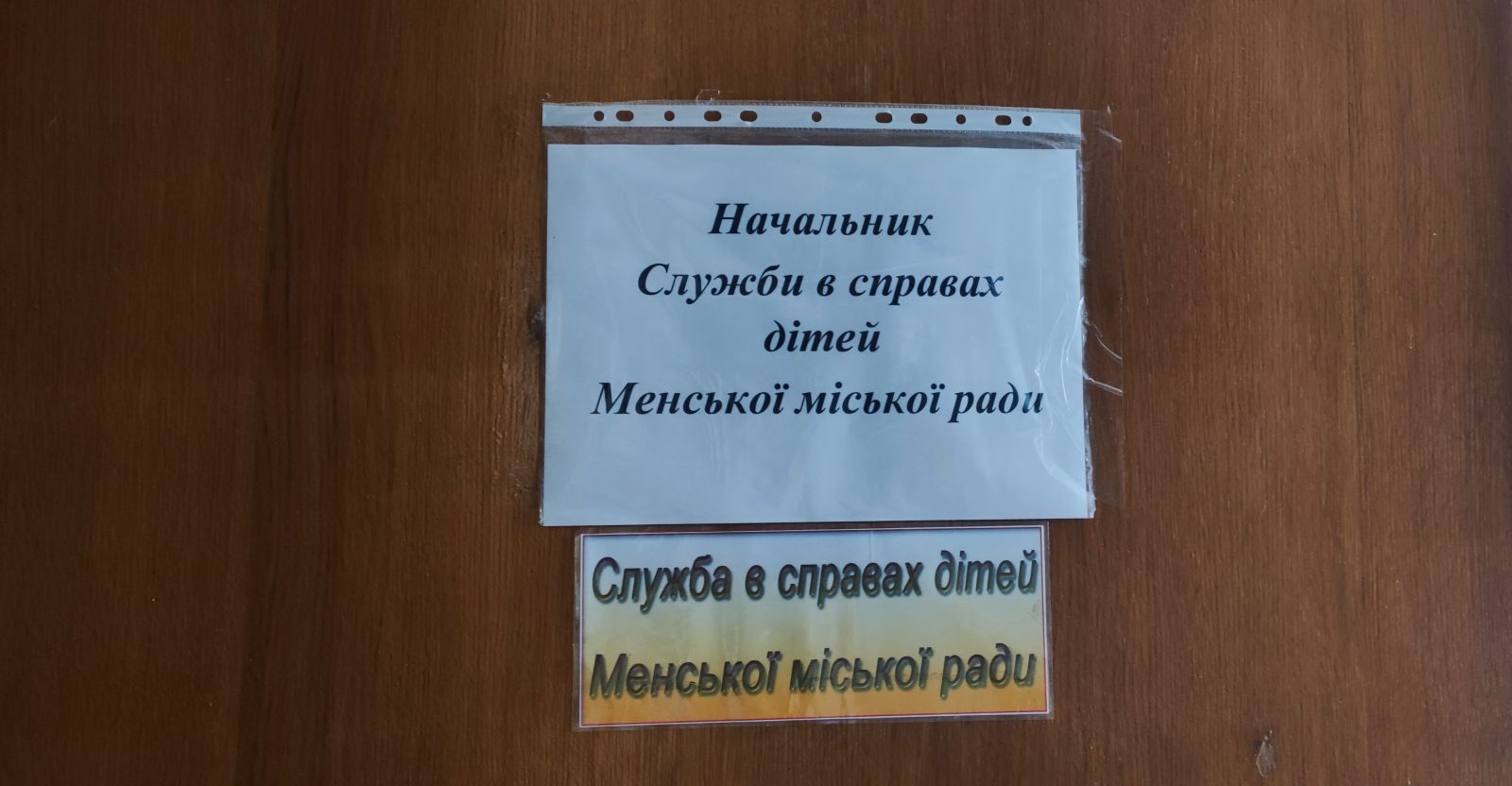 Моніторинговий візит до Служби у справах дітей Менської міської ради в Чернігівській області