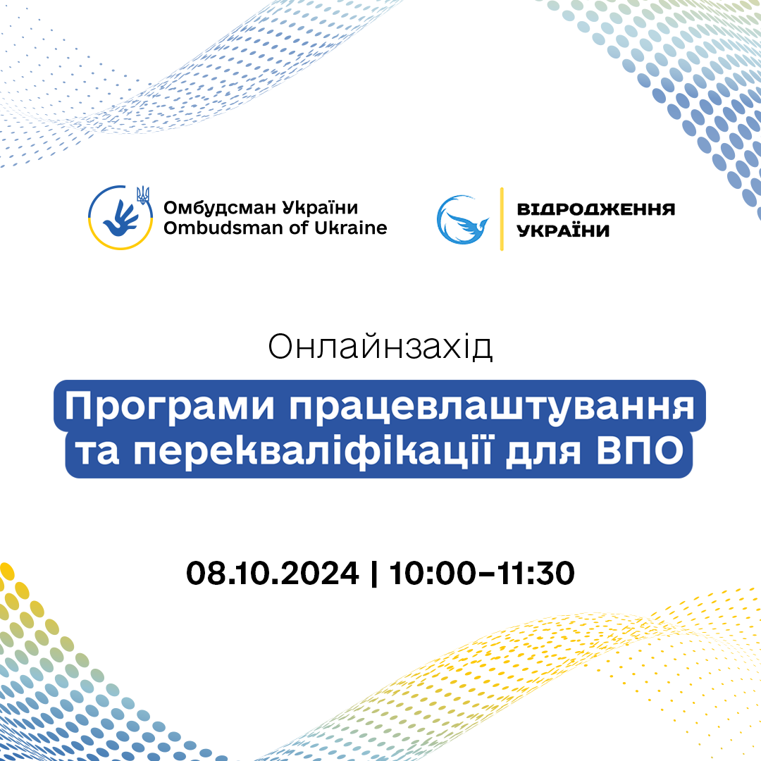 Анонс вебінару «Програми працевлаштування та перекваліфікації для ВПО»