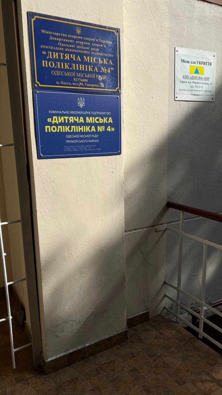 Моніторинг архітектурної доступності КНП «Дитяча міська поліклініка № 4» Одеської міської ради