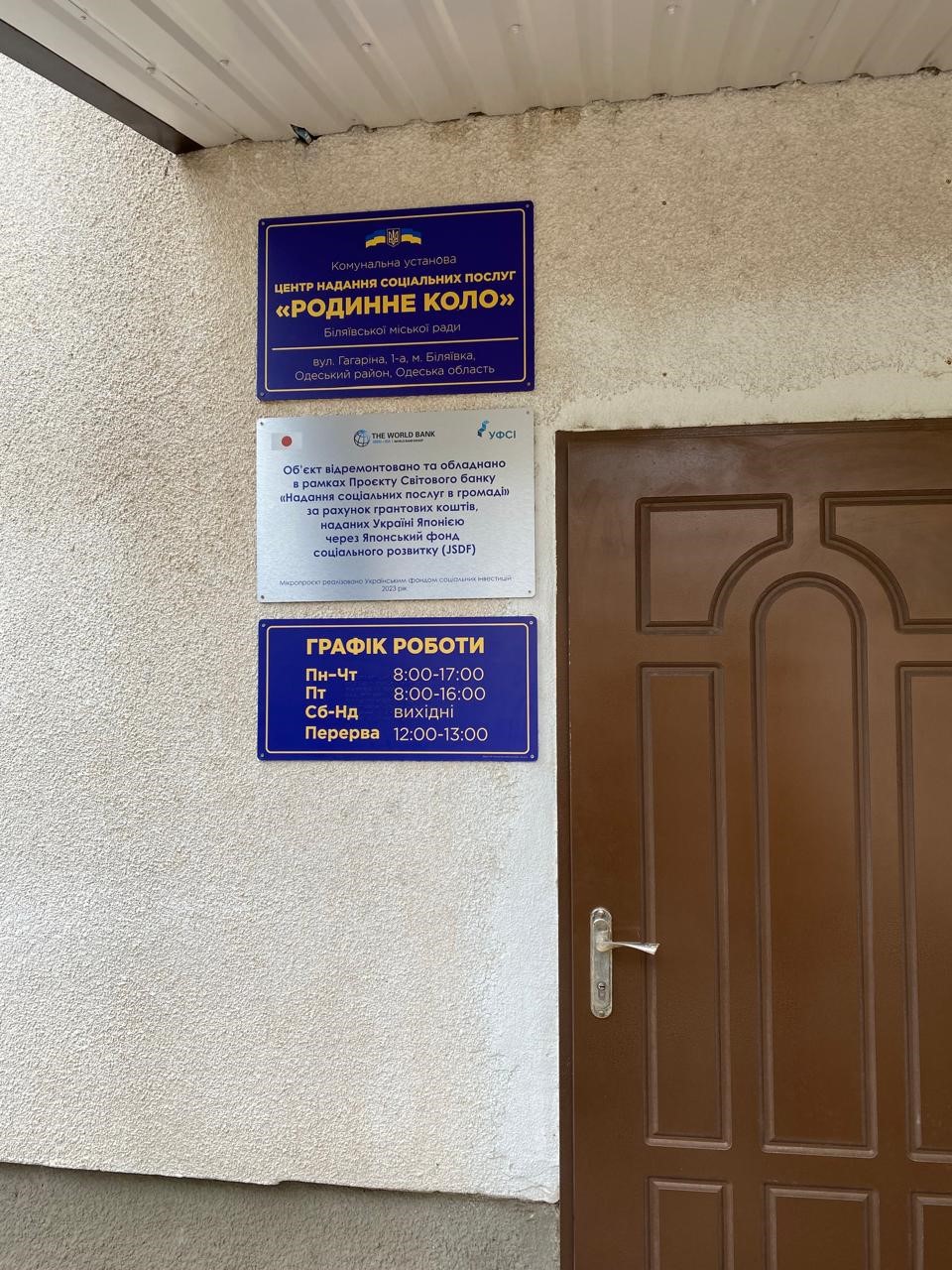 Моніторинговий візит до КУ «Центр надання соціальних послуг «Родинне коло» Біляївської міської ради