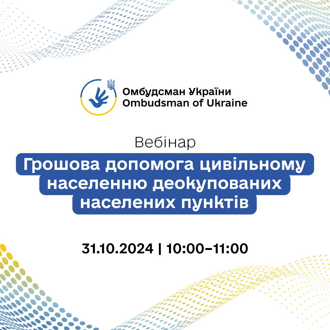 Анонс вебінару «Грошова допомога цивільному населенню деокупованих населених пунктів»