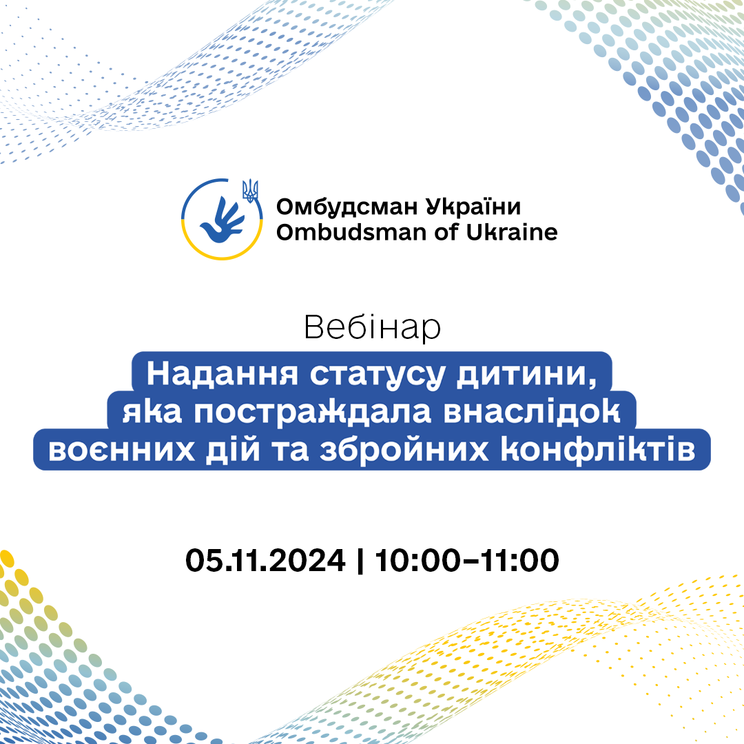 Анонс вебінару «Надання статусу дитини, яка постраждала внаслідок воєнних дій та збройних конфліктів»