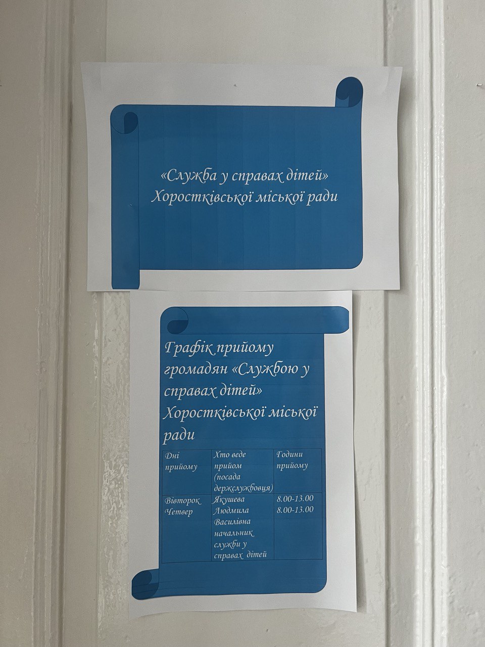 Моніторинговий візит до Служби у справах дітей Хоростківської міської ради