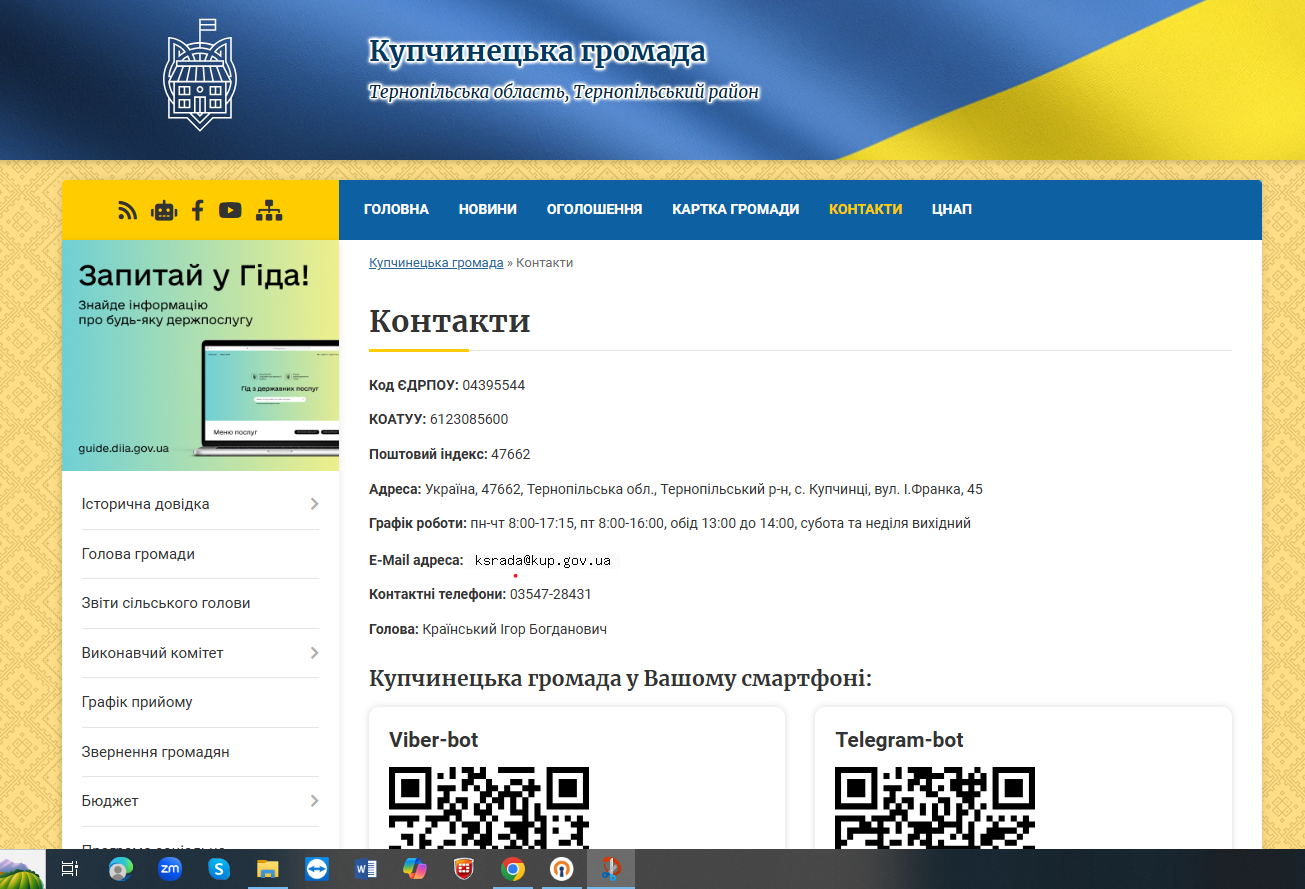 Моніторинг Купчинецької сільської ради щодо оприлюднення публічної інформації та додержання права на направлення звернень та отримання відповіді