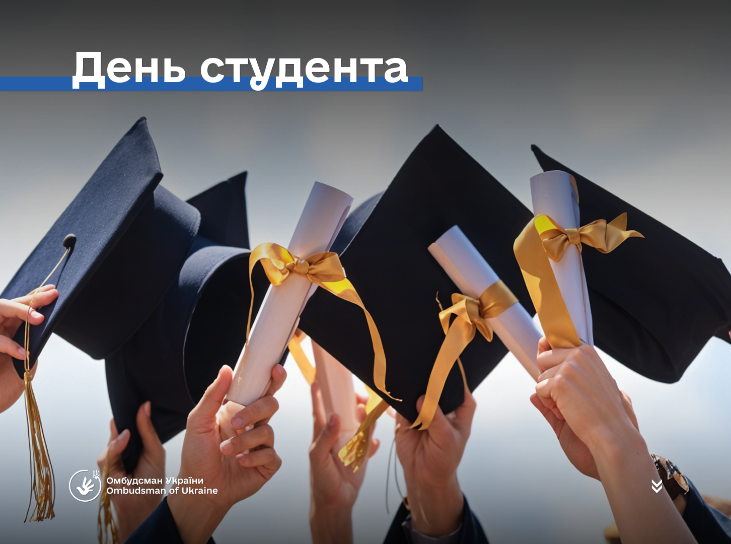 17 листопада відзначається Міжнародний день студентів