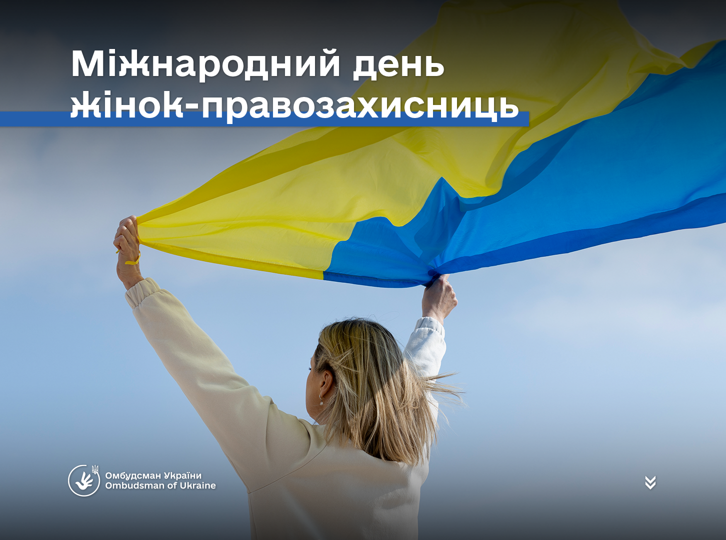 Жінки-правозахисниці: борці за справедливість, рівність та права кожної людини