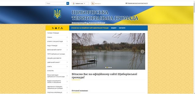 Провели безвиїзну перевірку Щиборівської сільської ради