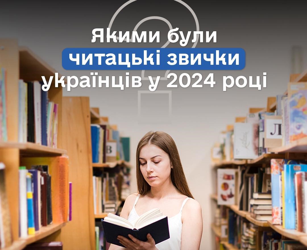 Омбудсман України Дмитро Лубінець ознайомився із свіжим дослідженням про читацькі звички українців у 2024 році