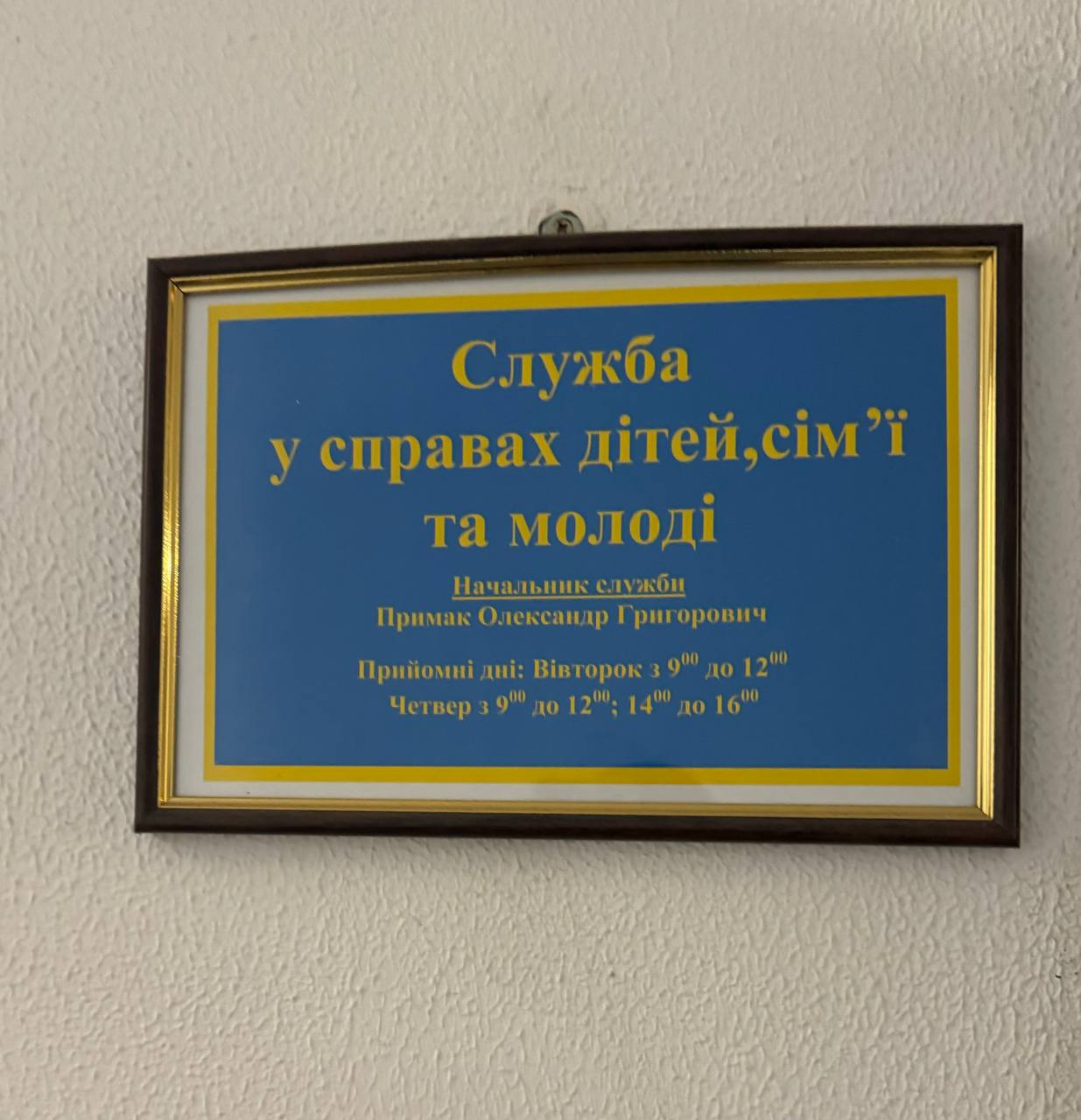 Відвідування служби у справах дітей, сім’ї та молоді Ямпільської селищної ради на Хмельниччині