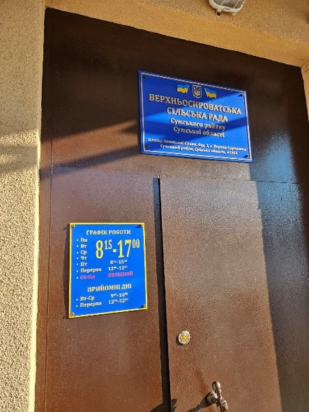 Перешкоджання моніторингу і виявлені порушення: візит до Відділу «Служба у справах дітей» Верхньосироватської сільської ради