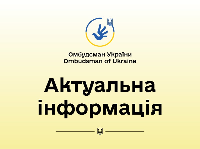 Офіс Омбудсмана та Реєстр збитків для України (RD4U) продовжують посилювати взаємодію