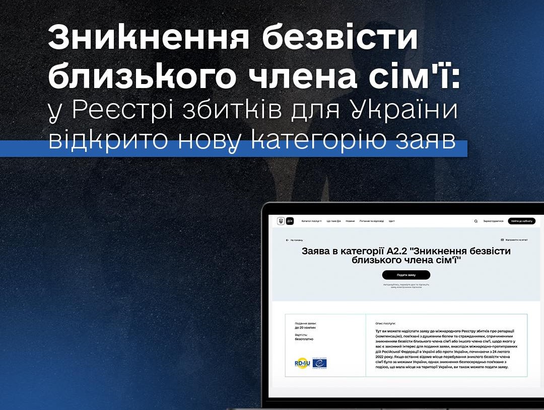 До уваги осіб, близькі члени сім'ї яких є безвісти зниклими!