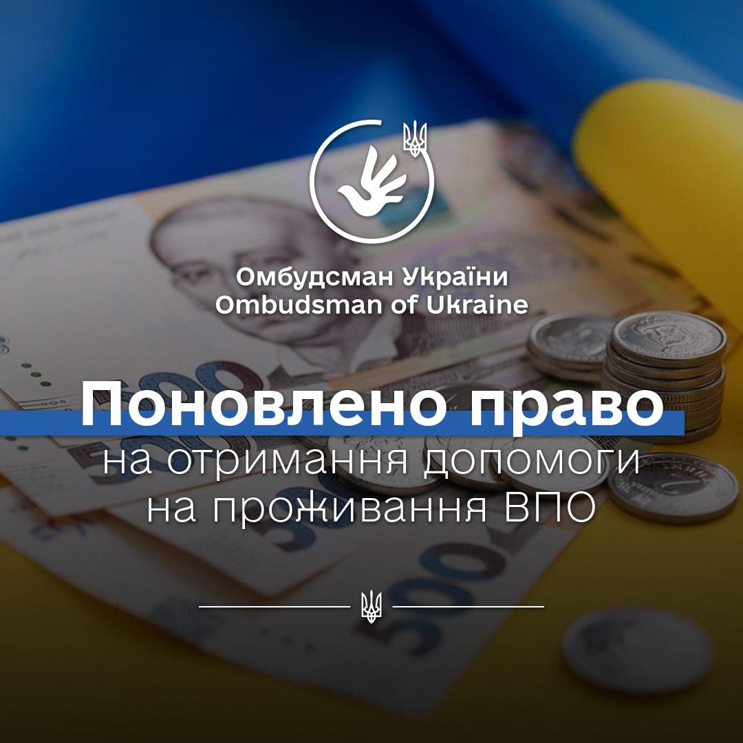 Поновили право громадянки на грошову допомогу на проживання для неї та двох її дітей