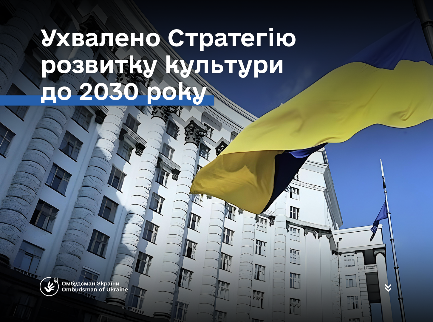 Кабінет Міністрів України ухвалив Стратегію розвитку культури на період до 2030 року