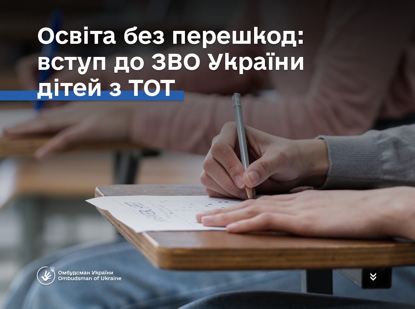 Вступ до ЗВО України дітей з ТОТ