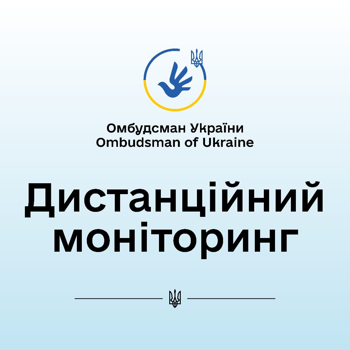 Моніторинг додержання прав громадян на звернення та доступ до публічної інформації