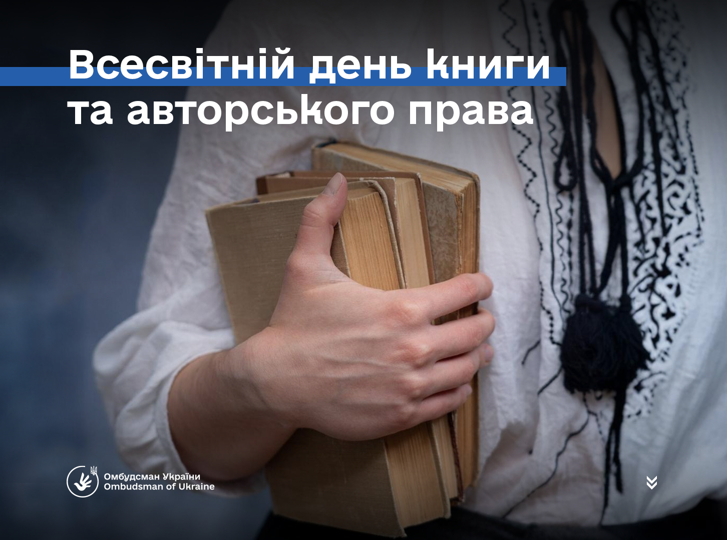 Сьогодні — Всесвітній день книги та авторського права
