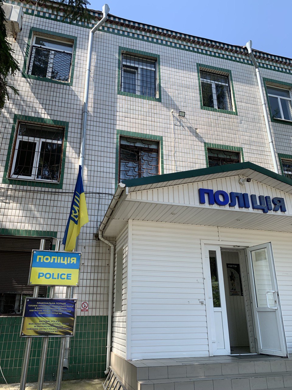Відвідування відділення поліції № 6 Кам’янського РУП ГУНП в Дніпропетровській області