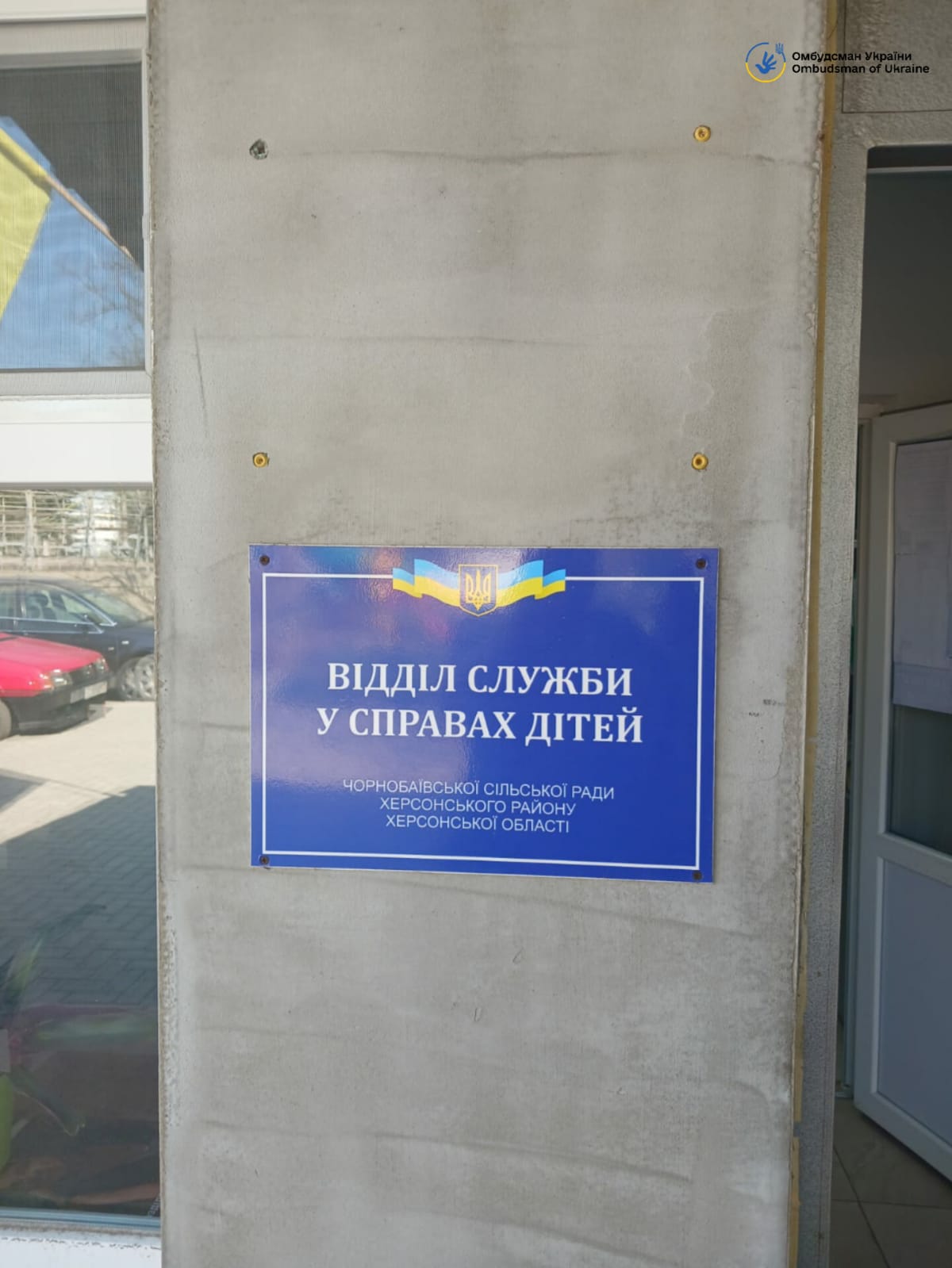 Моніторинговий візит до служби у справах дітей Чорнобаївської ОТГ Херсонської області