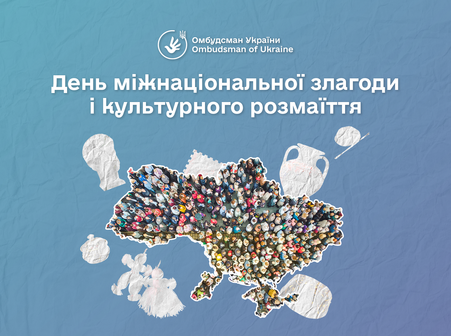 Вперше в Україні: День міжнаціональної злагоди і культурного розмаїття