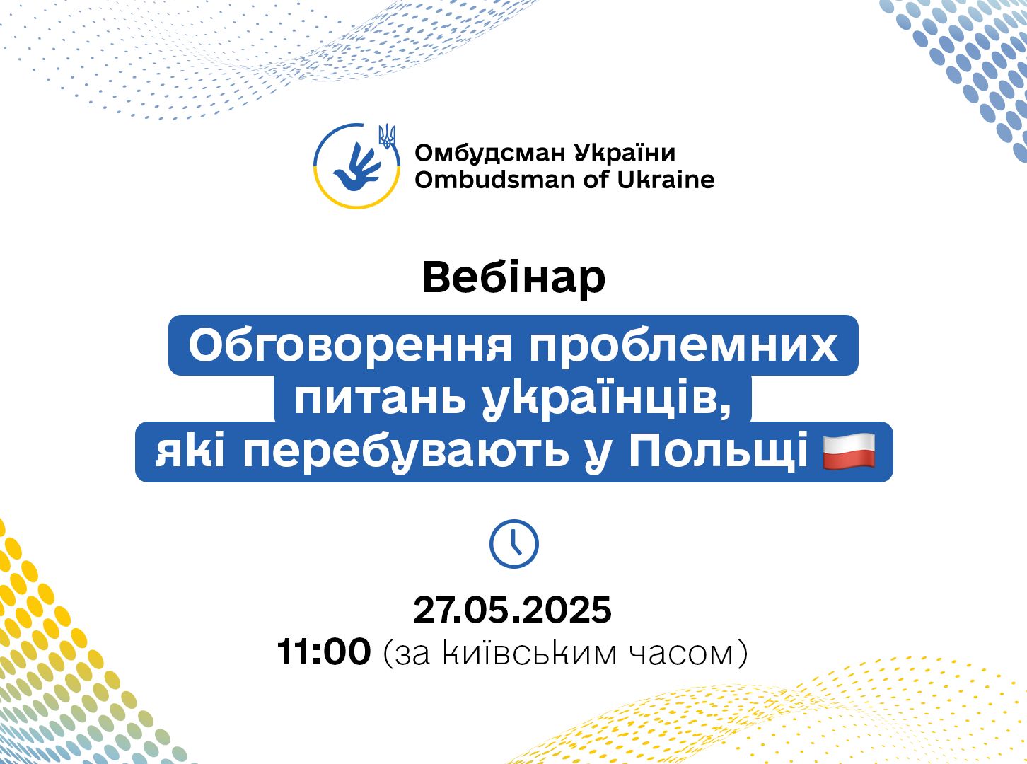 Увага! Реєстрація на вебінар для організацій громадянського суспільства, які надають допомогу українцям, що перебувають під тимчасовим захистом у Польщі