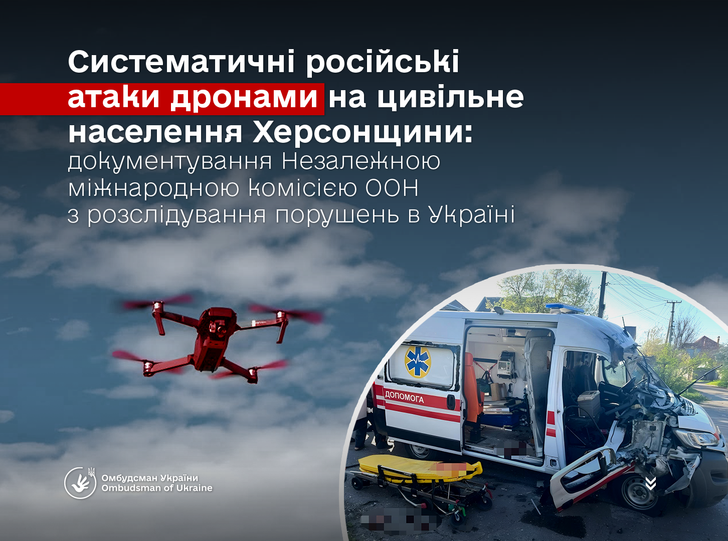 Омбудсман України Дмитро Лубінець вітає оприлюднення спеціальної доповіді Незалежної міжнародної комісії ООН з розслідування порушень в Україні