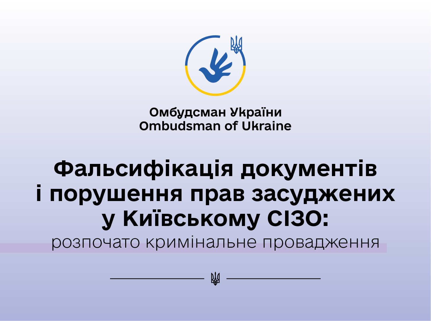 Системні порушення прав засуджених щодо визначення установ, у яких вони мають відбувати покарання